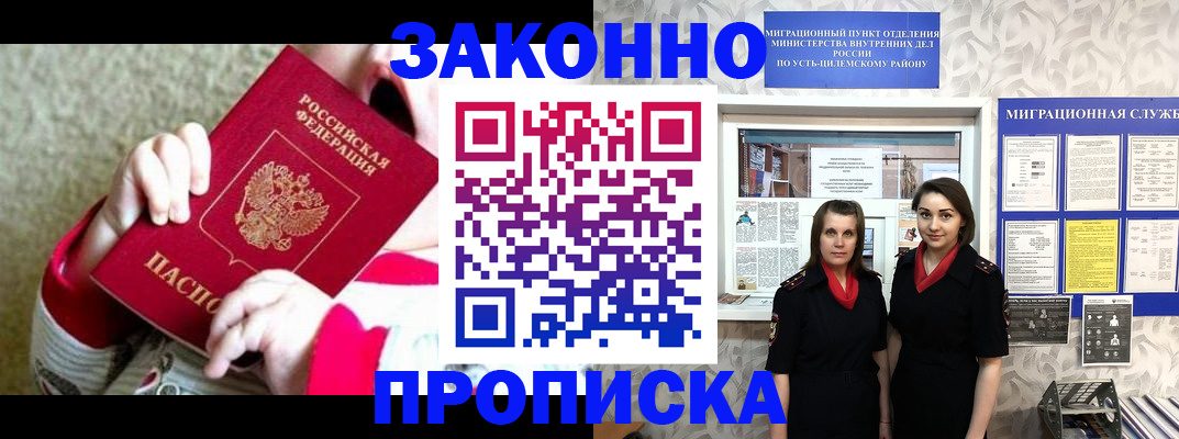прописка регистрация в Арске