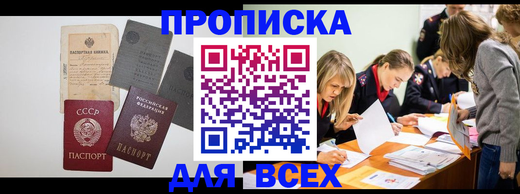 временная прописка в Арске