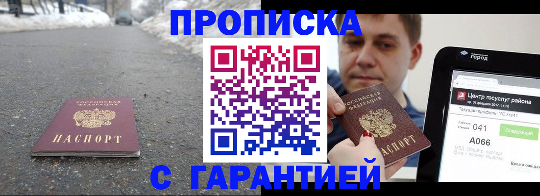 прописка ребенка в Арске