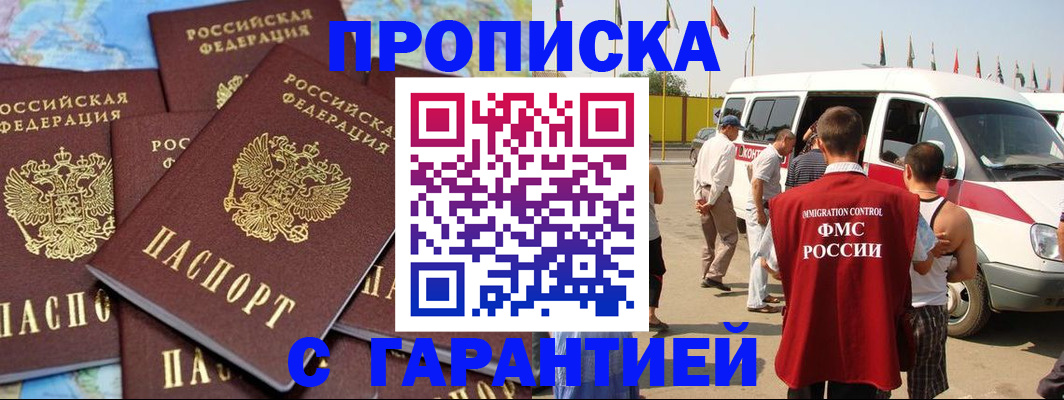 временная регистрация законно в Арске