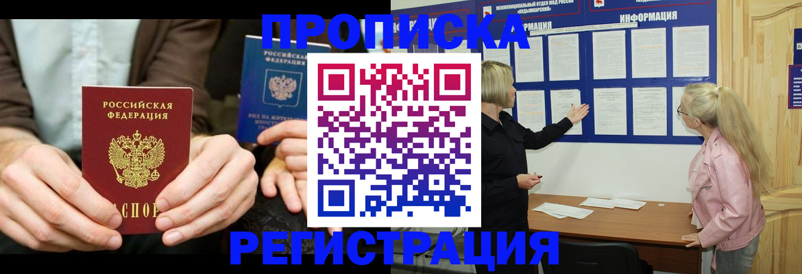 прописка штамп в Арске